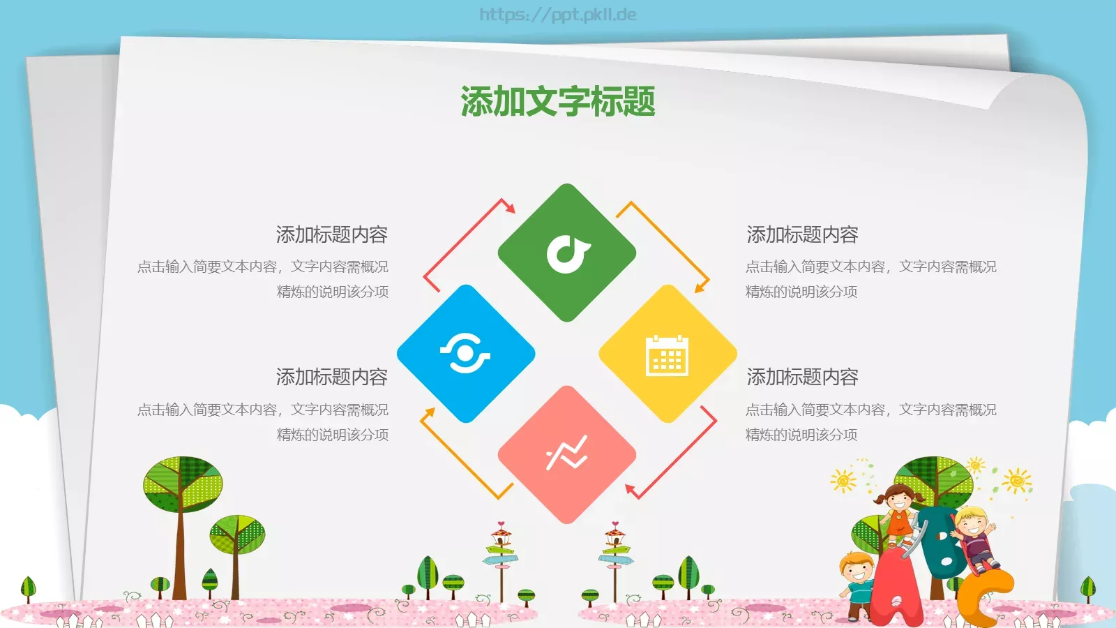卡通教育PPT模板 第 13 页预览图