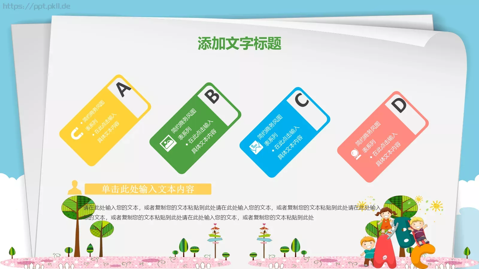 卡通教育PPT模板 第 17 页预览图
