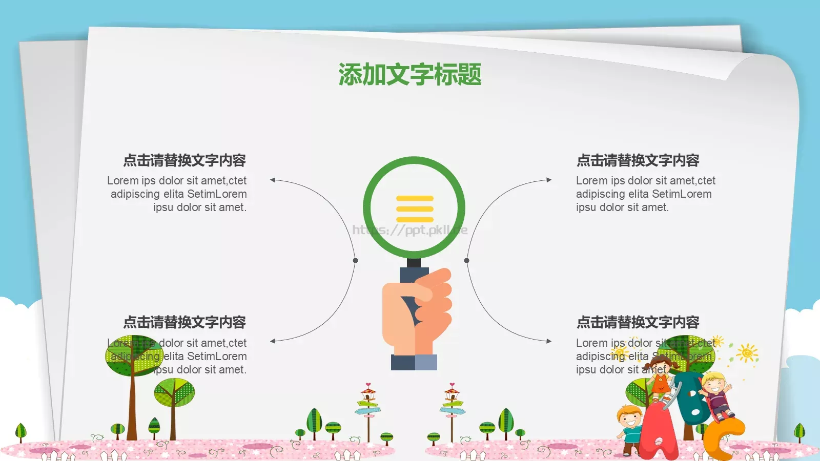 卡通教育PPT模板 第 20 页预览图