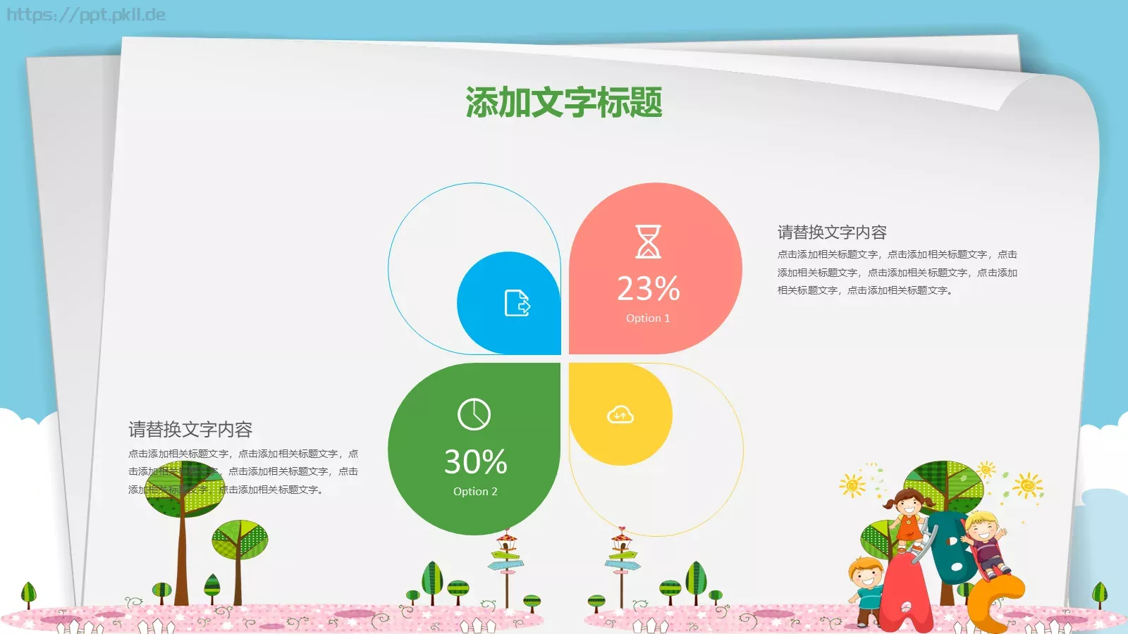 卡通教育PPT模板 第 21 页预览图