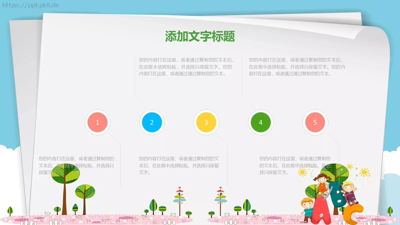 卡通教育PPT模板 第 22 页预览图