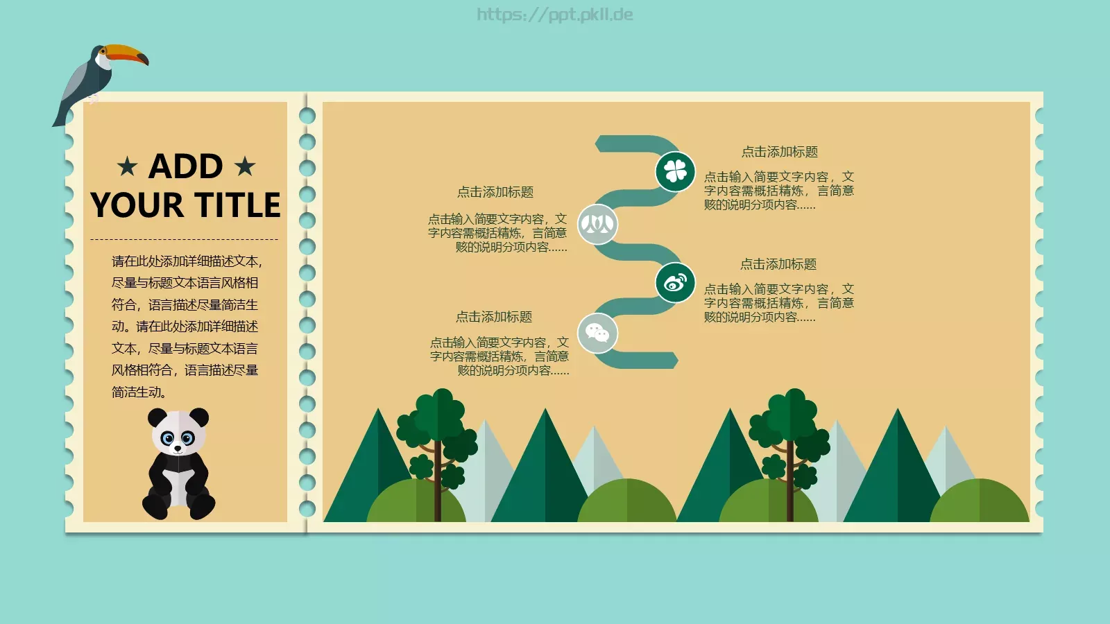 通用卡通PPT模板 第 17 页预览图