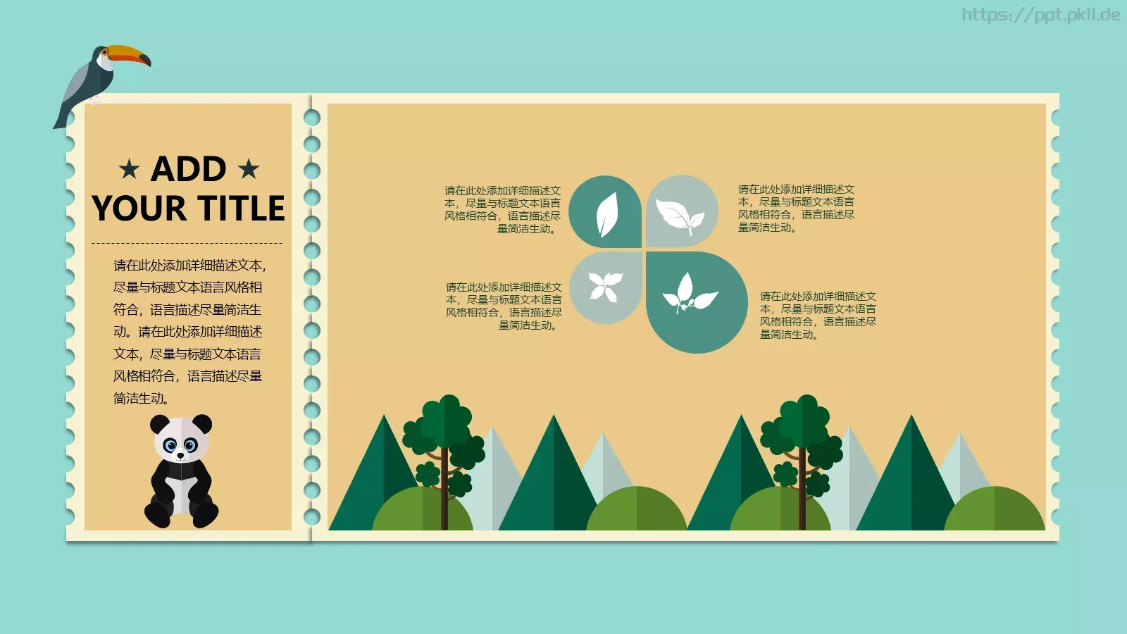 通用卡通PPT模板 第 18 页预览图