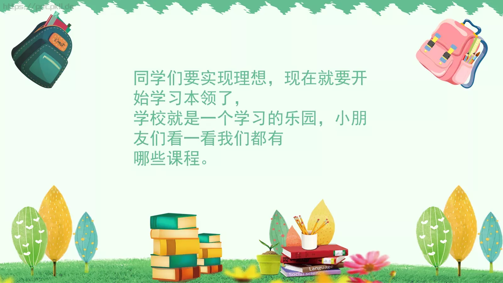 一年级二班课件 第 3 页缩略图