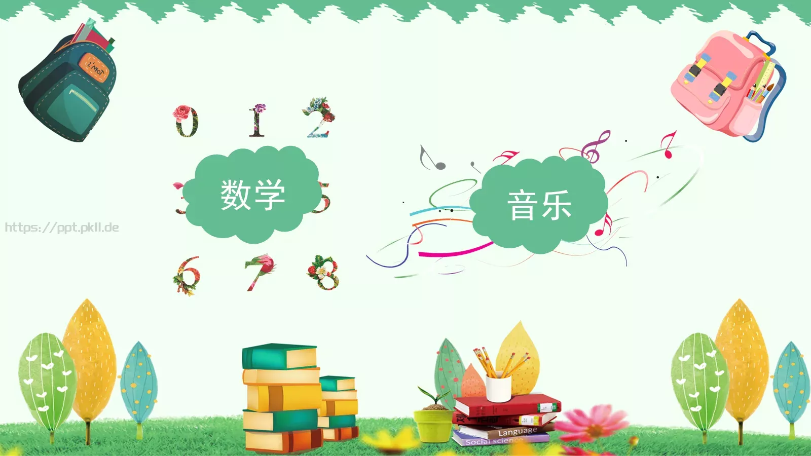 一年级二班课件 第 4 页缩略图