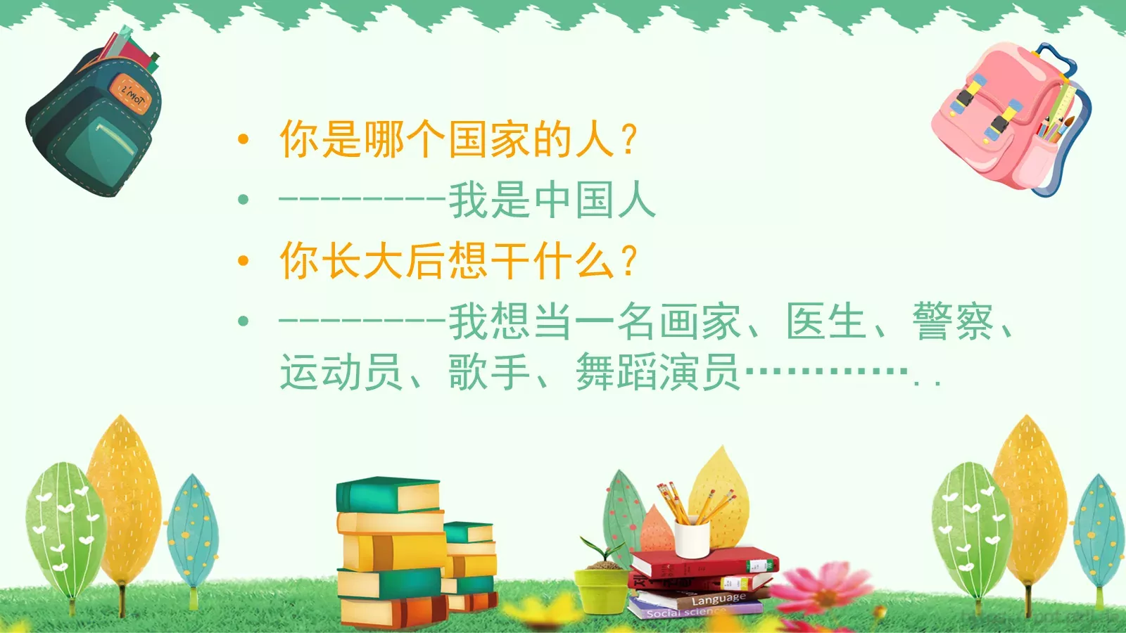 一年级二班课件 第 2 页缩略图