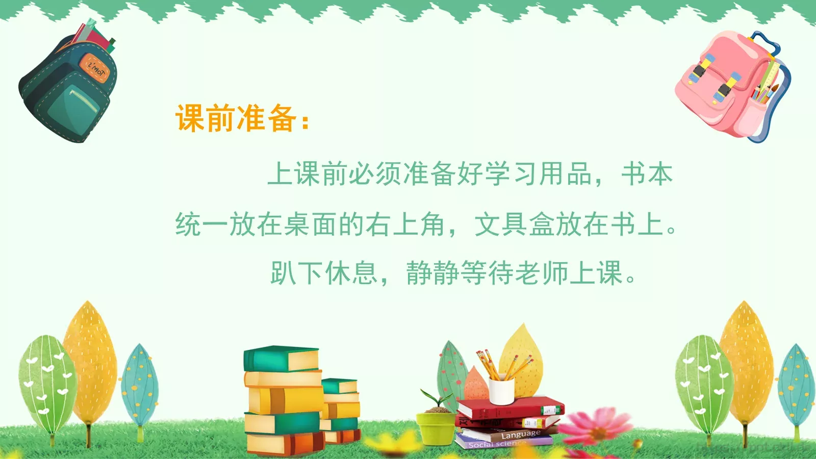 一年级二班课件 第 6 页预览图