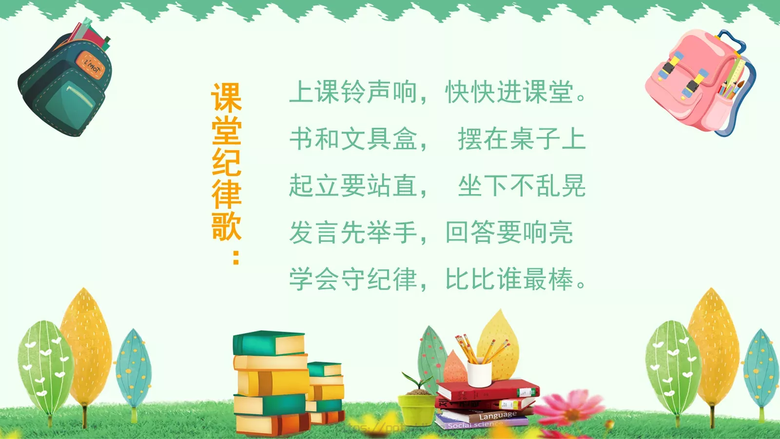一年级二班课件 第 8 页预览图