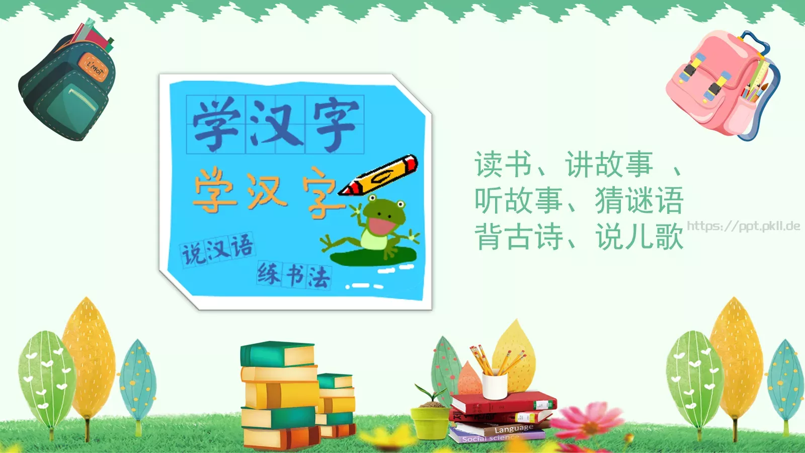 一年级二班课件 第 10 页预览图