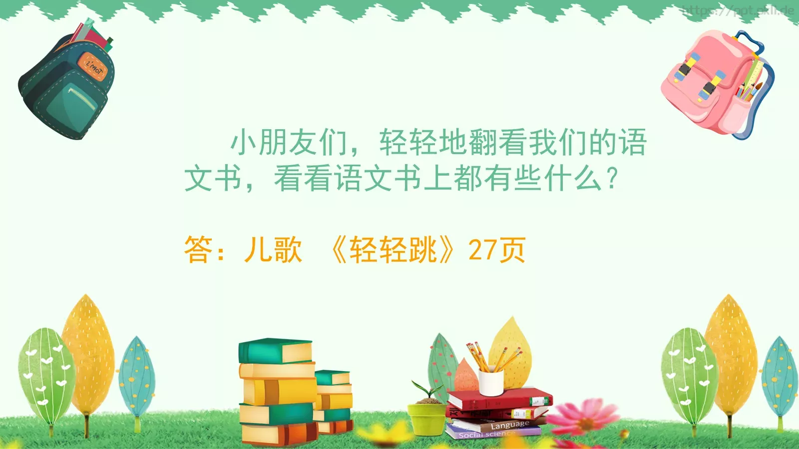 一年级二班课件 第 11 页预览图