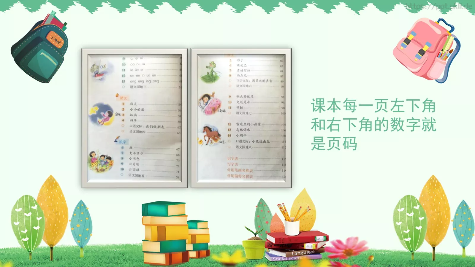 一年级二班课件 第 13 页预览图