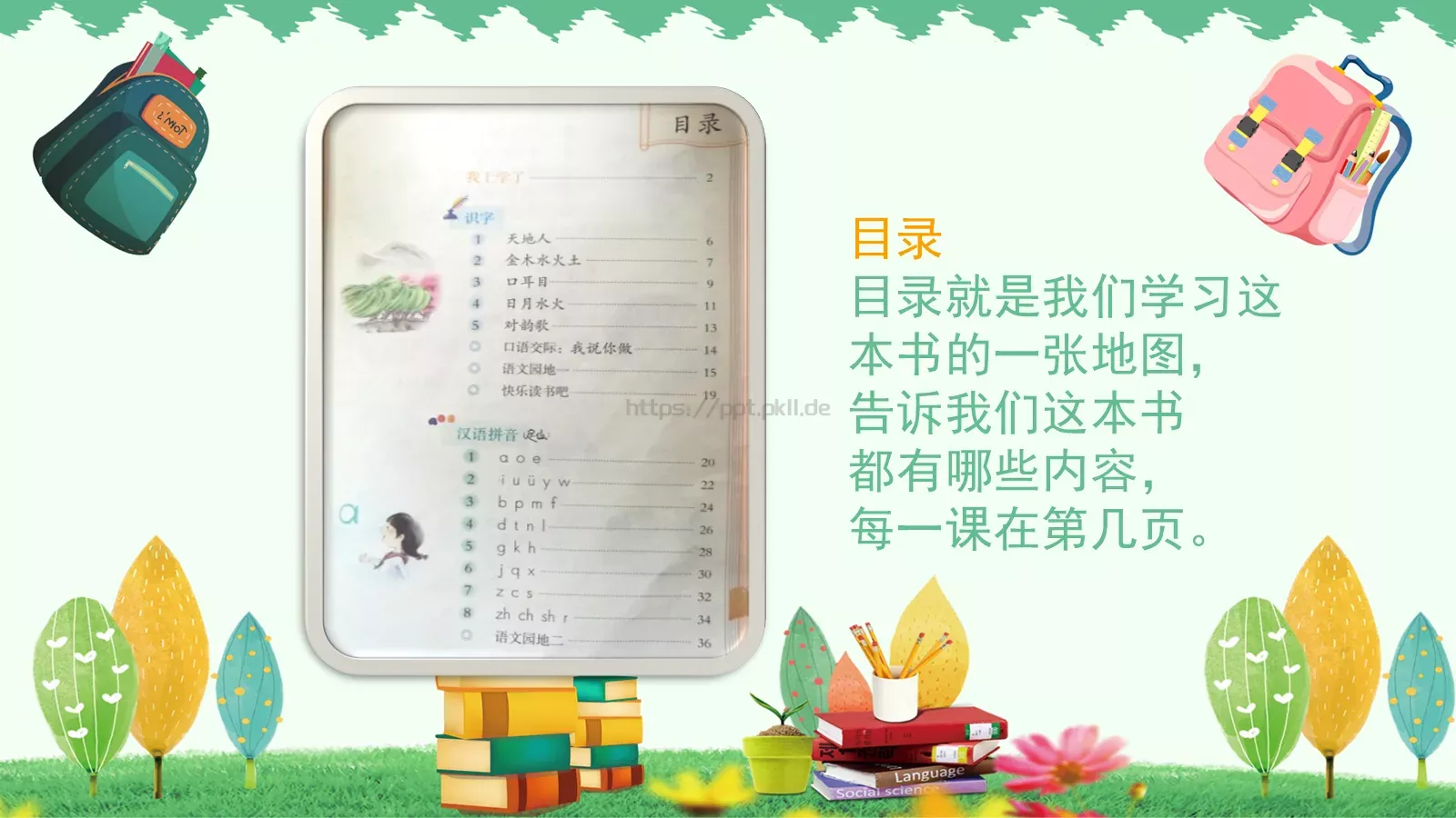 一年级二班课件 第 12 页预览图