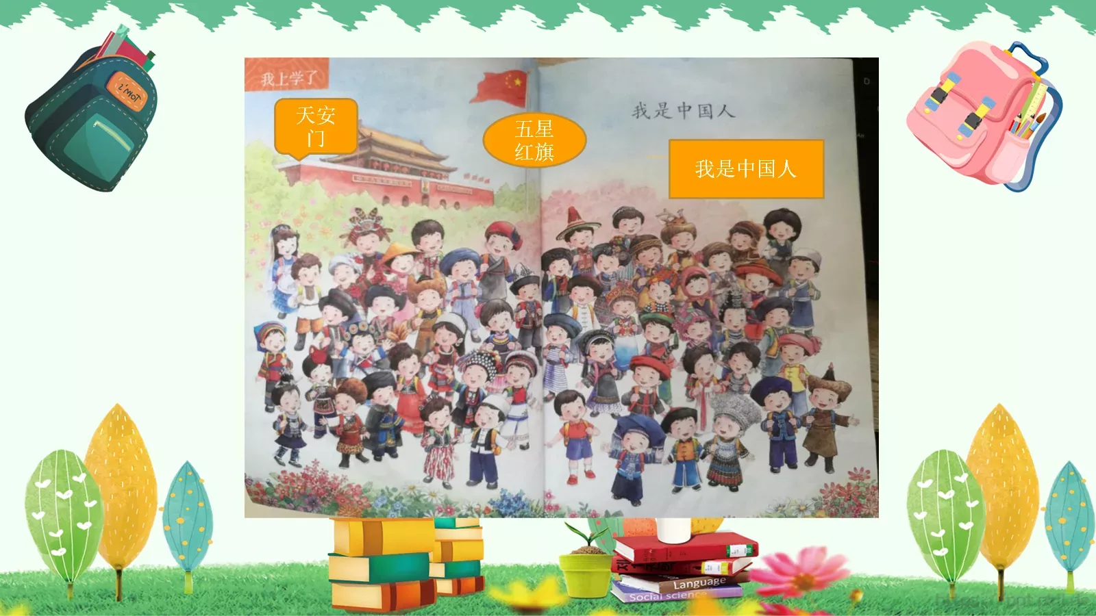 一年级二班课件 第 16 页预览图