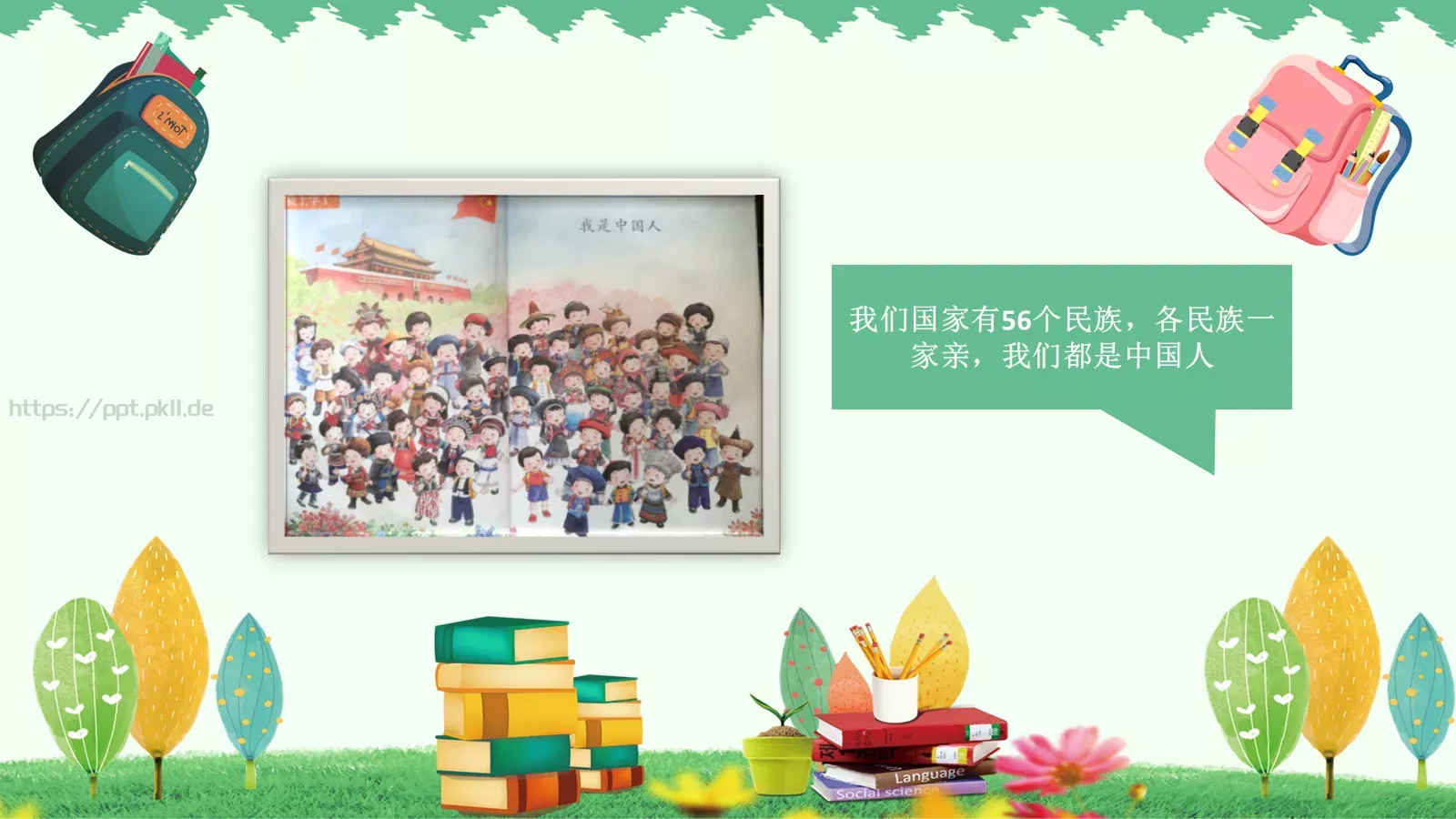 一年级二班课件 第 17 页预览图