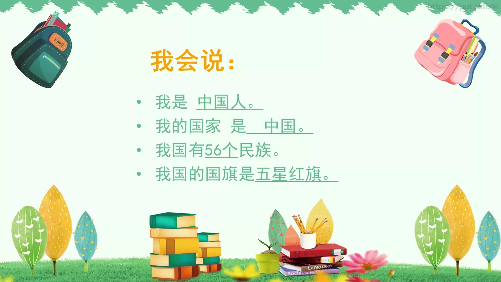 一年级二班课件 第 19 页预览图