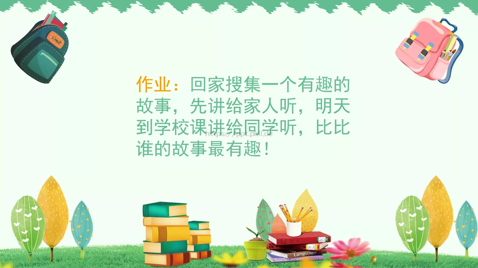 一年级二班课件 第 23 页预览图