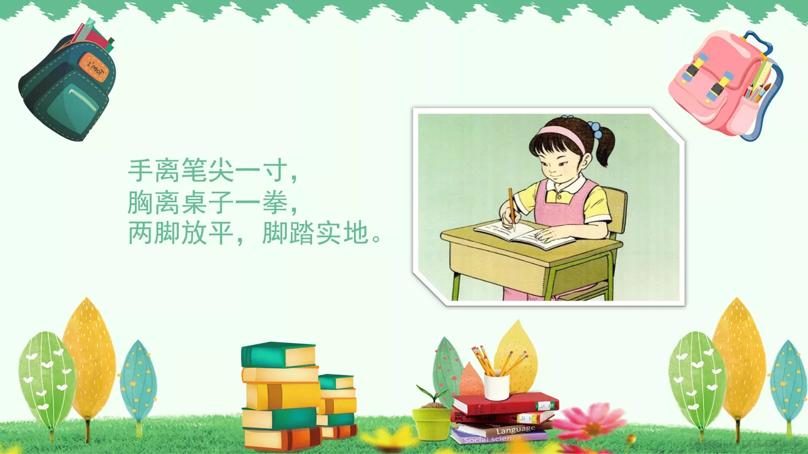 一年级二班课件 第 22 页预览图