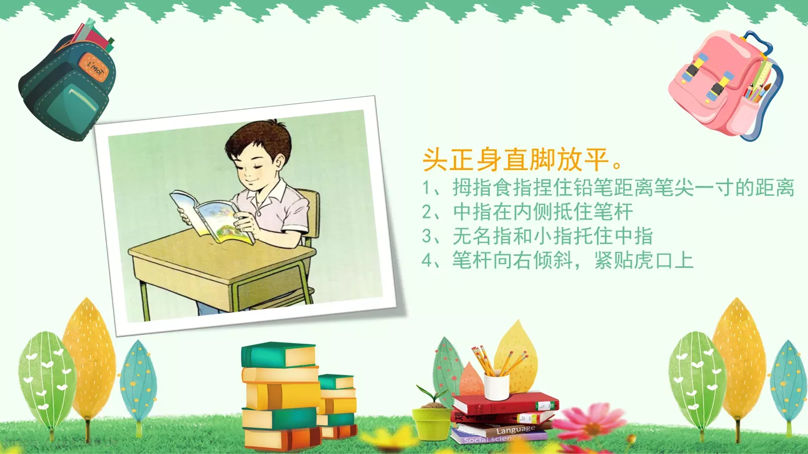 一年级二班课件 第 21 页预览图