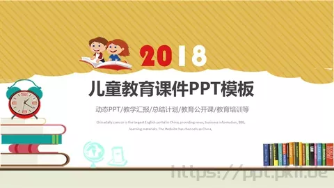教学汇报PPT模板 缩略图