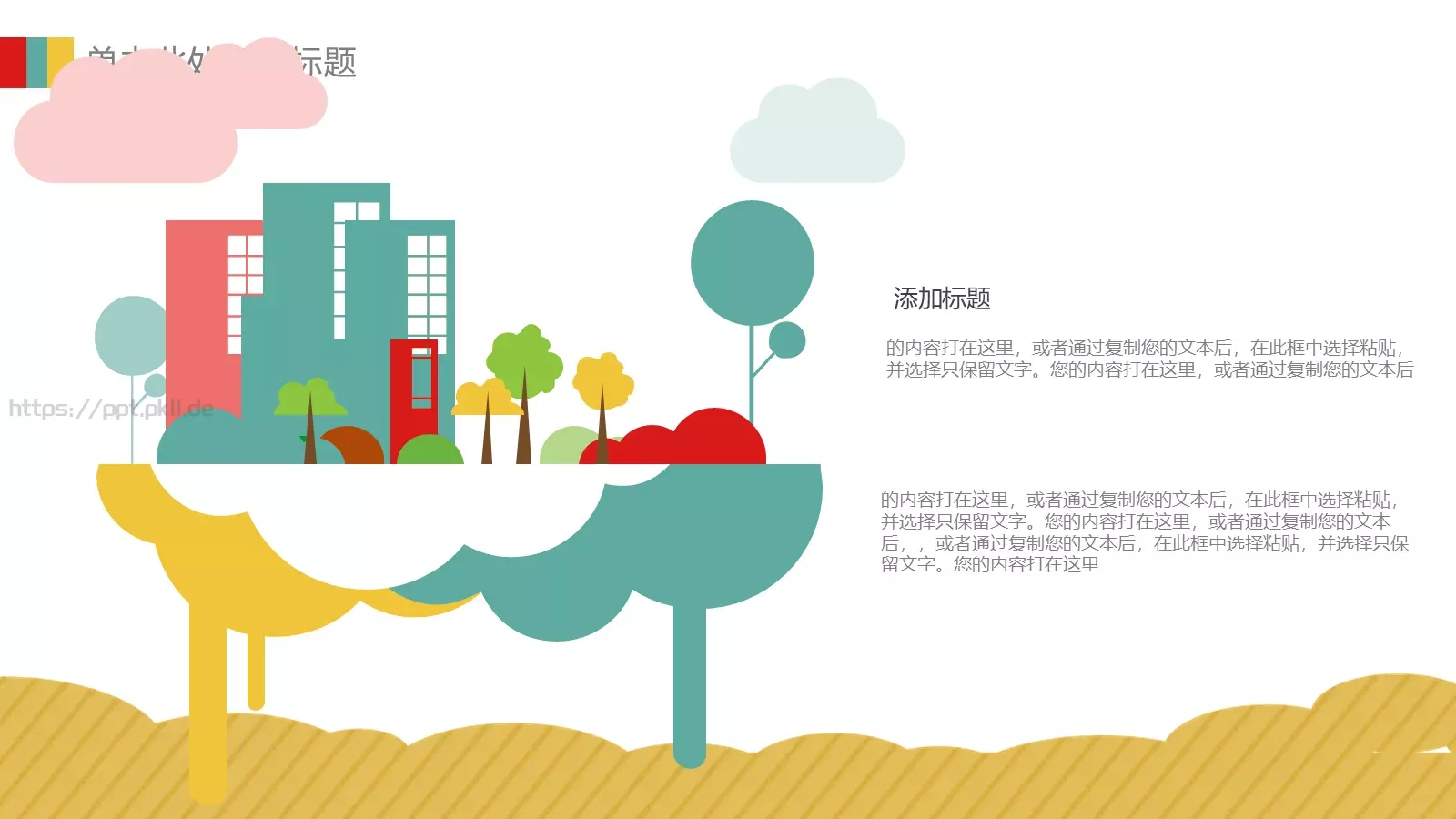 教学汇报PPT模板 第 20 页预览图