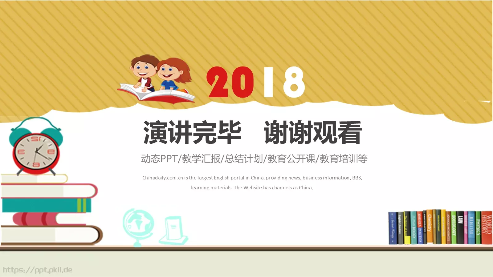 教学汇报PPT模板 第 25 页预览图