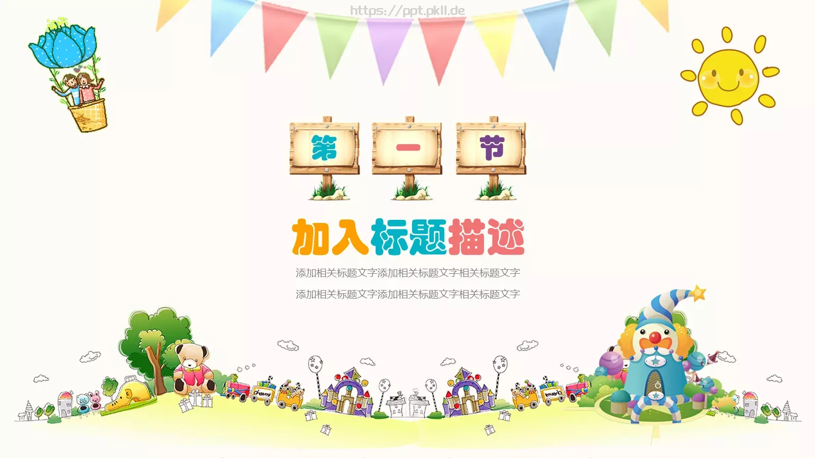 卡通通用PPT模板 第 3 页缩略图
