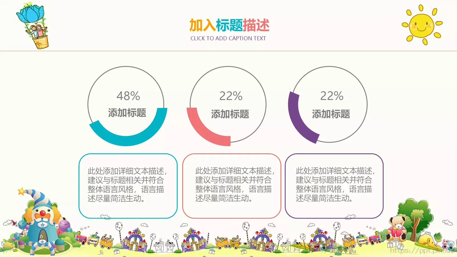 卡通通用PPT模板 第 5 页预览图