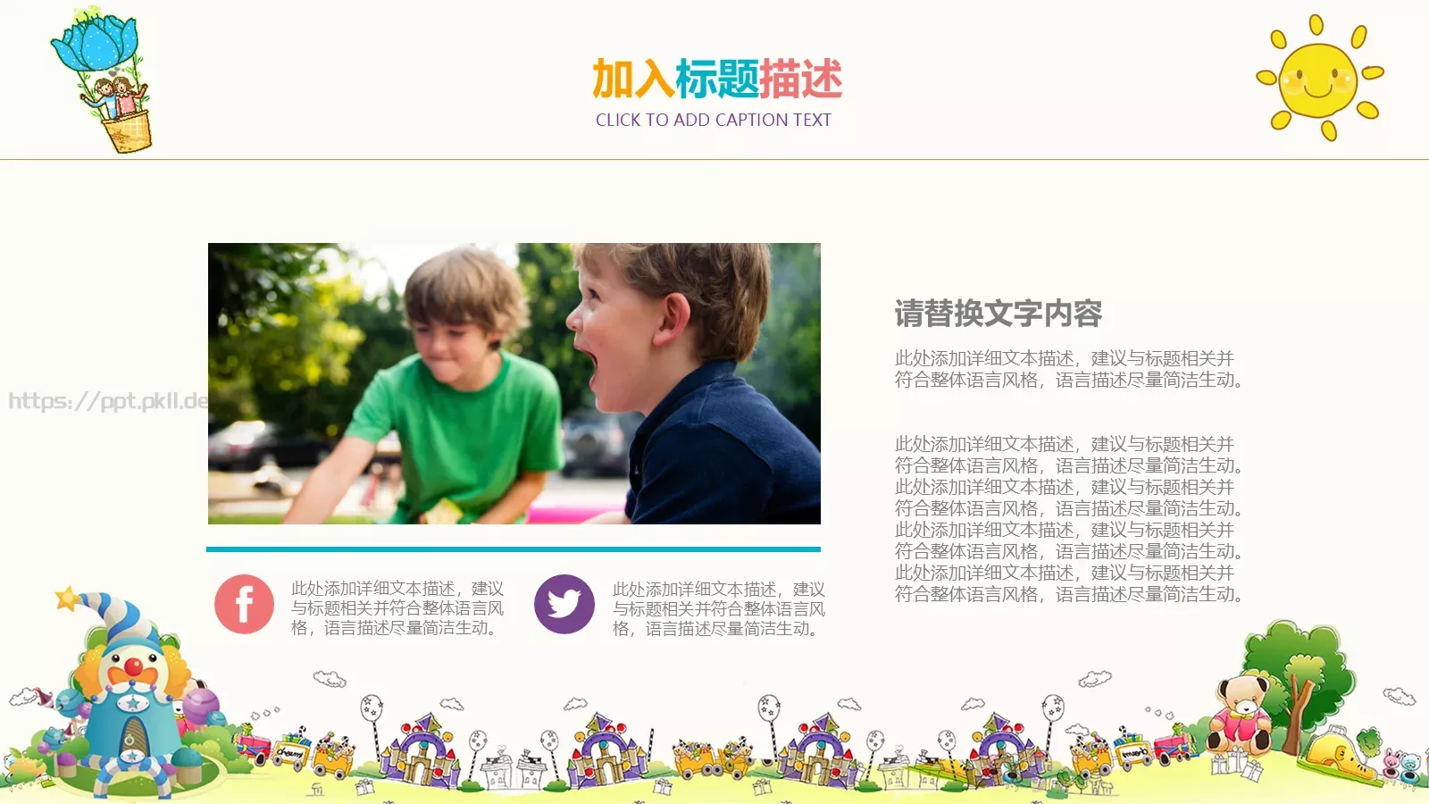 卡通通用PPT模板 第 6 页预览图