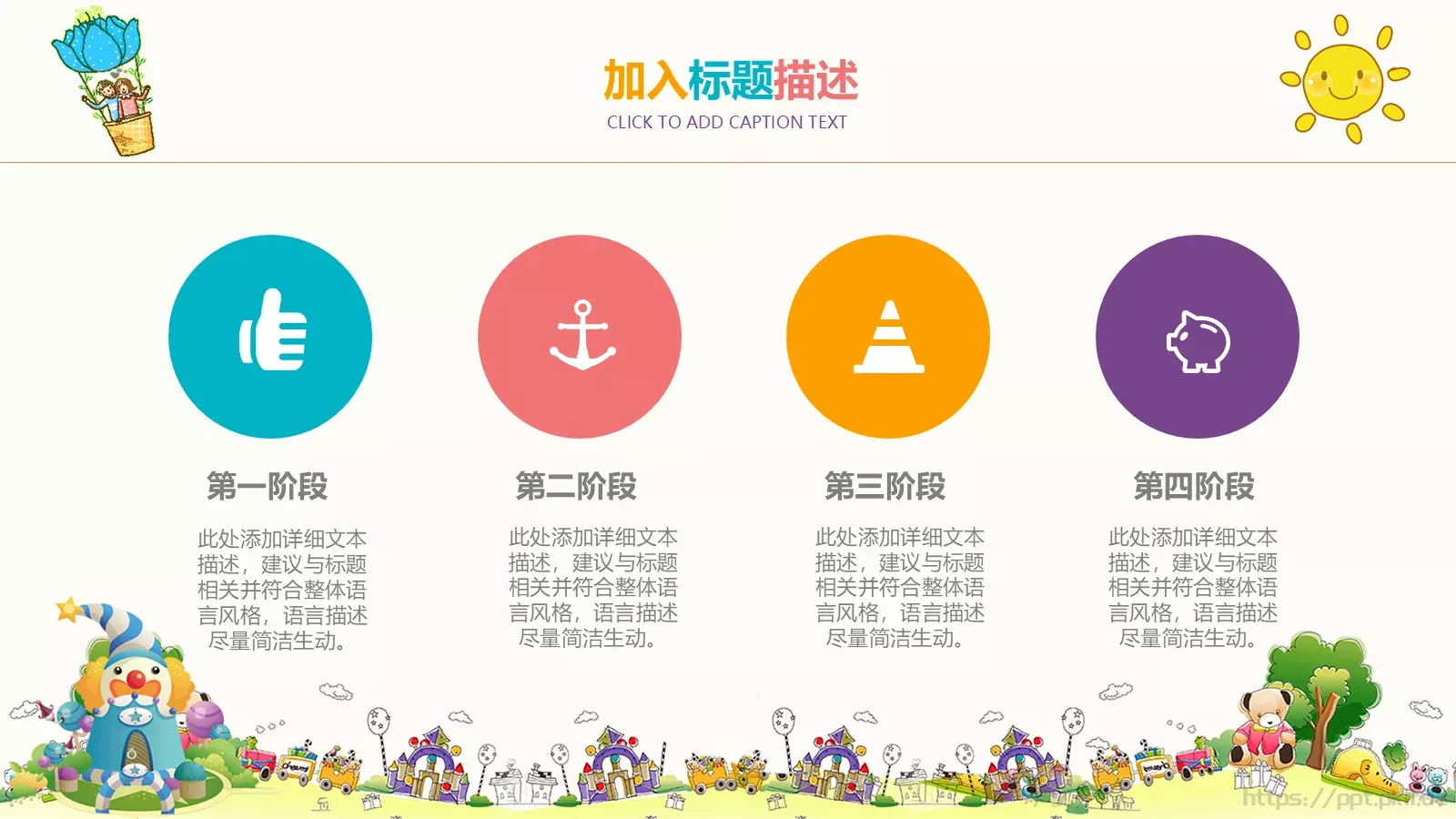 卡通通用PPT模板 第 8 页预览图
