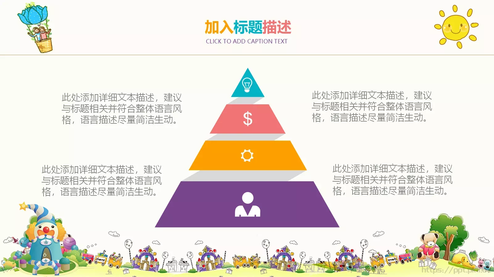 卡通通用PPT模板 第 7 页预览图