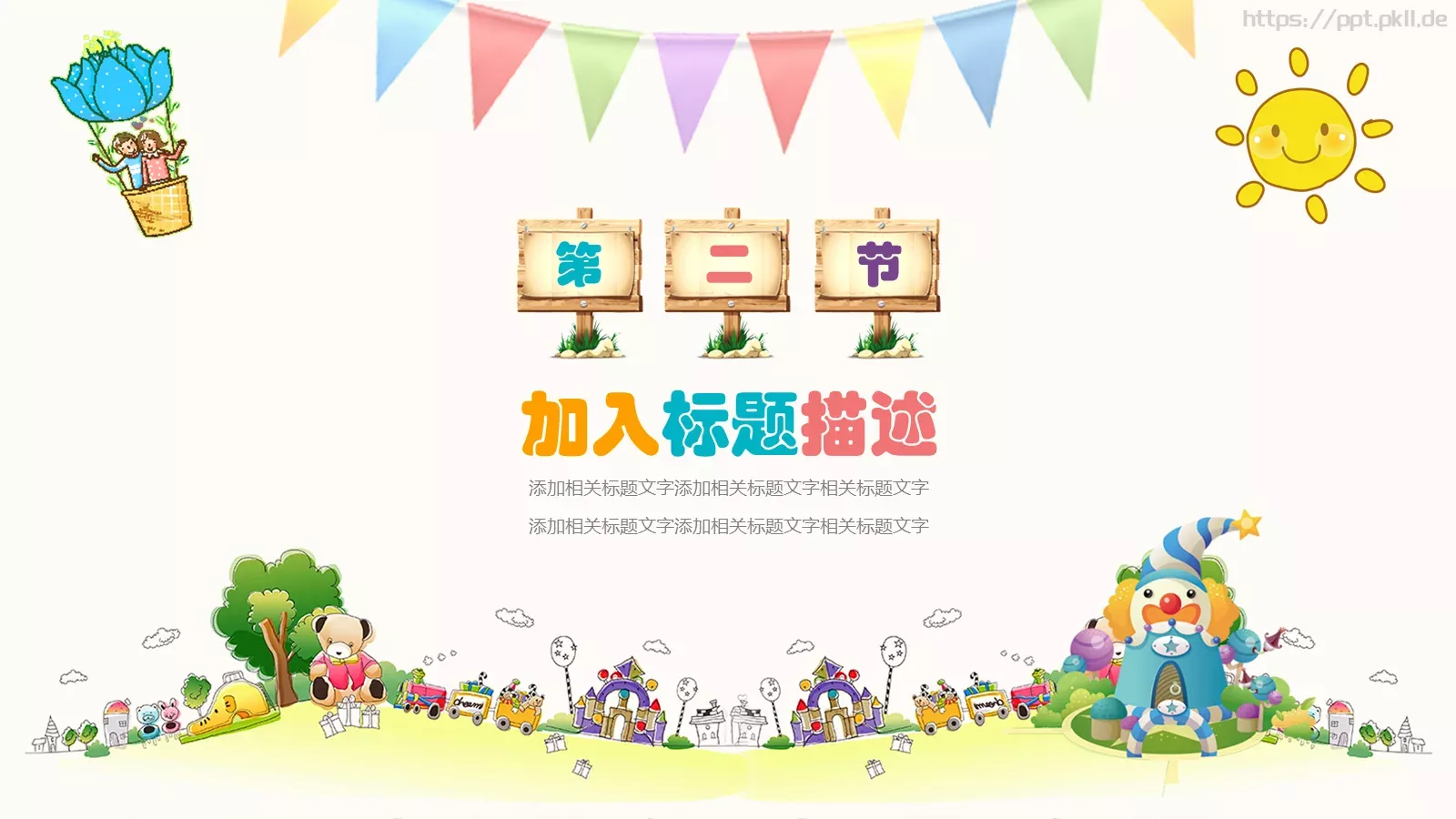 卡通通用PPT模板 第 9 页预览图