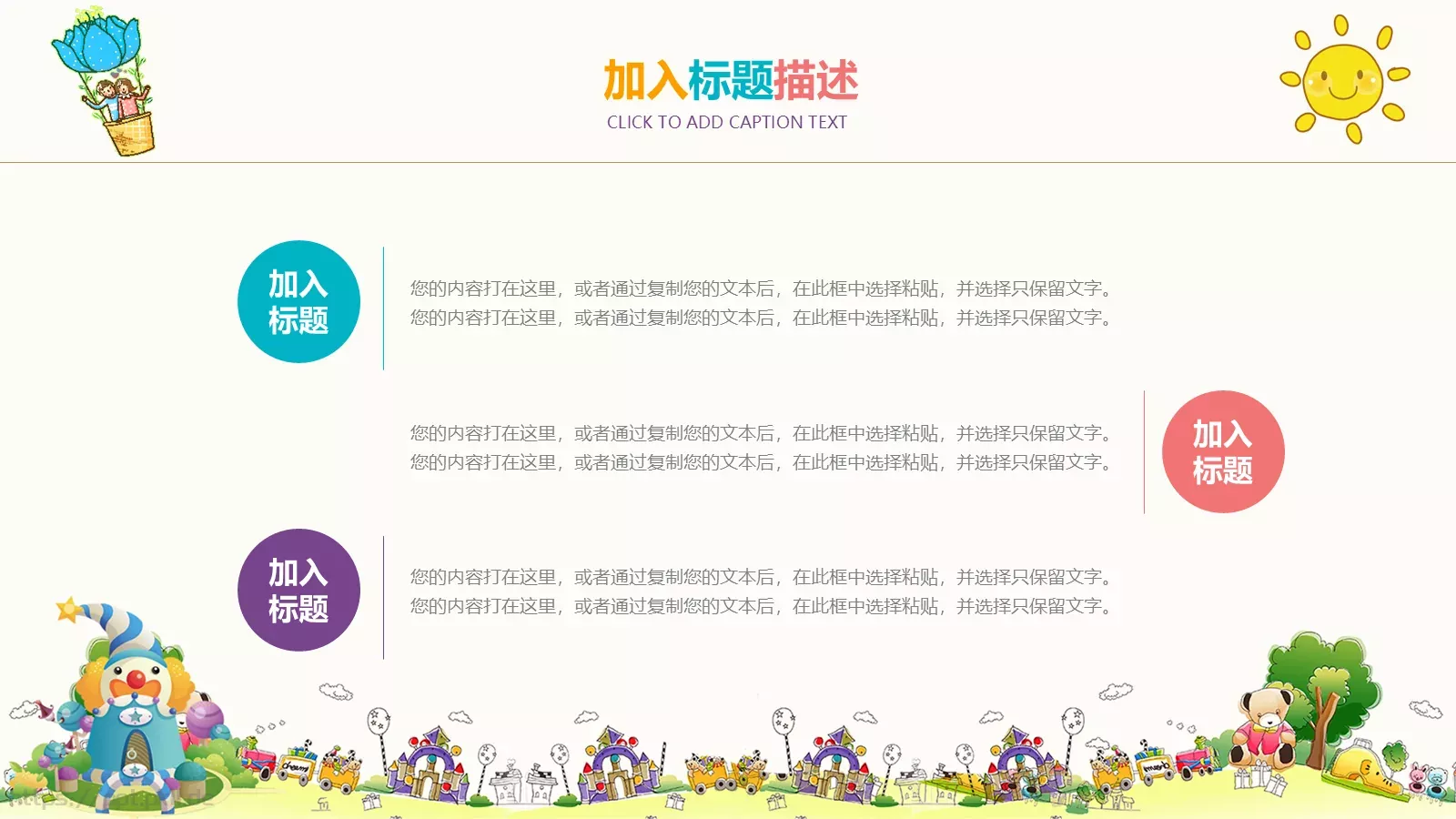 卡通通用PPT模板 第 14 页预览图