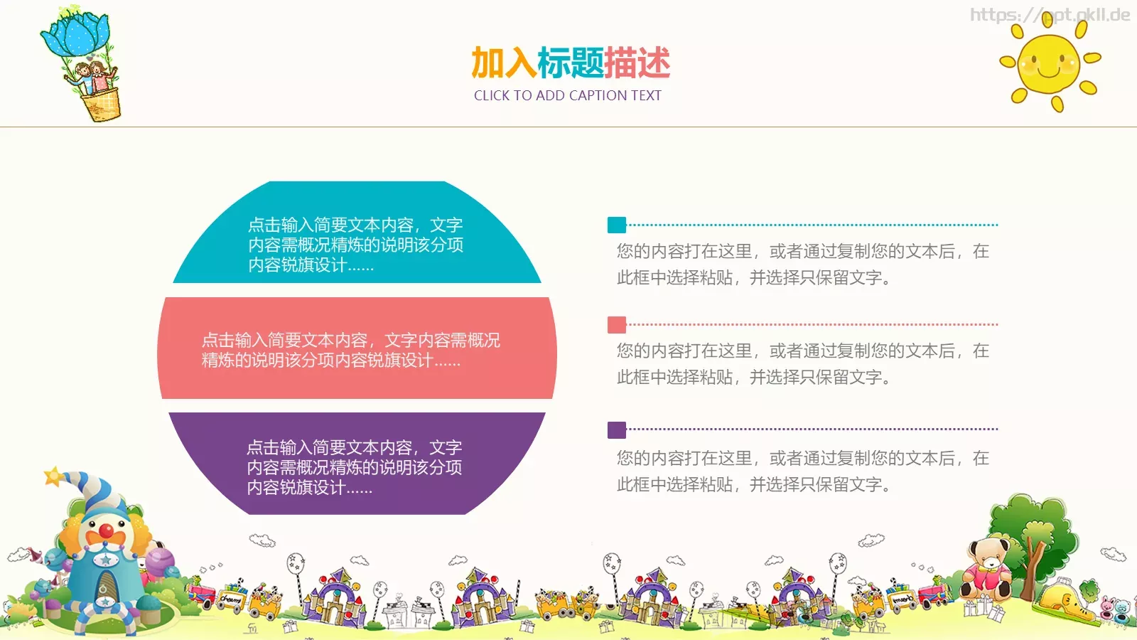 卡通通用PPT模板 第 18 页预览图