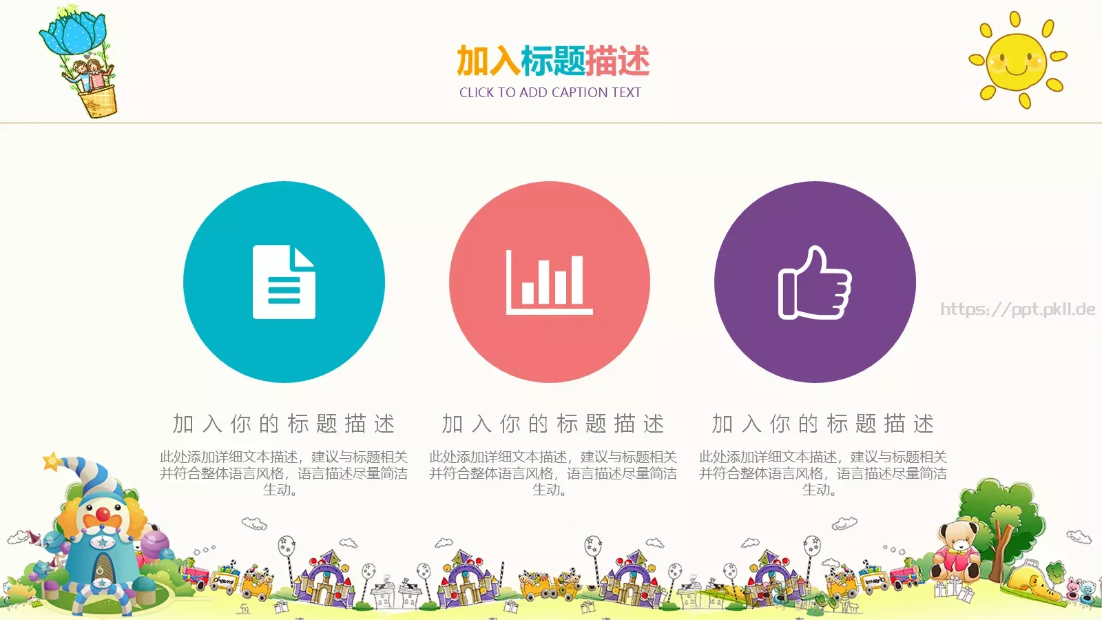 卡通通用PPT模板 第 17 页预览图