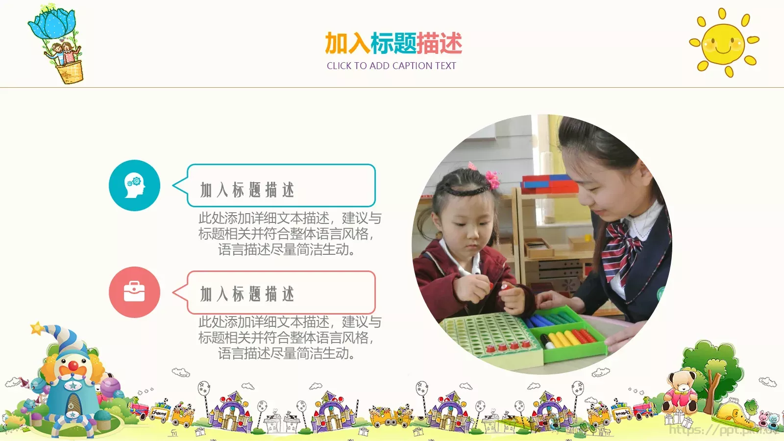 卡通通用PPT模板 第 19 页预览图