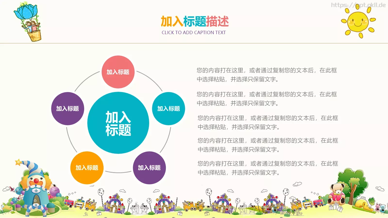 卡通通用PPT模板 第 22 页预览图