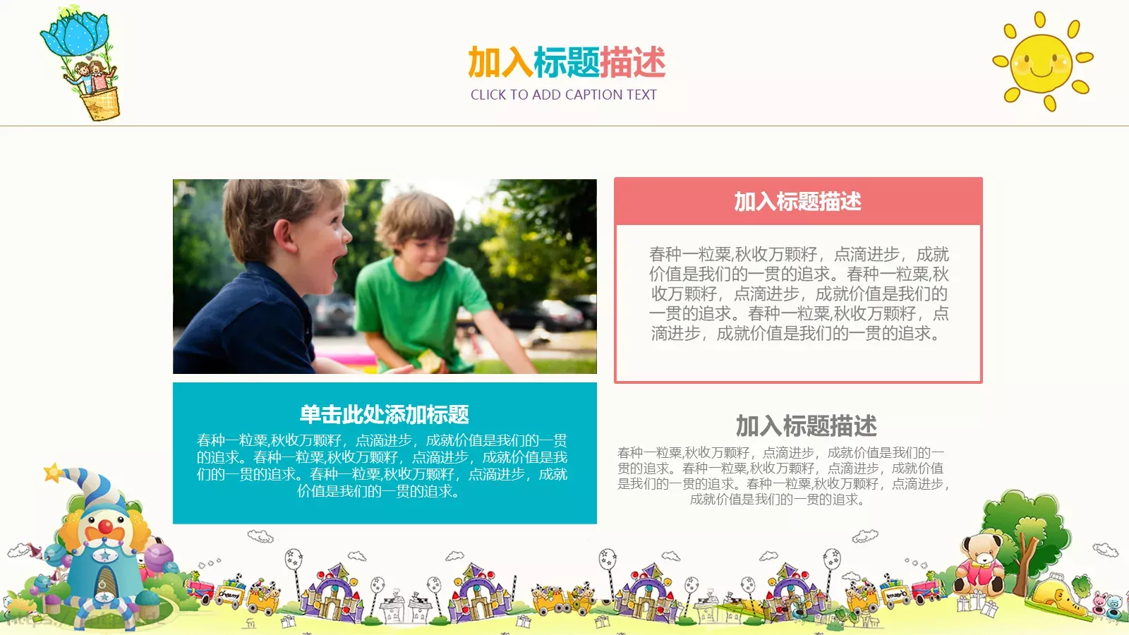 卡通通用PPT模板 第 21 页预览图
