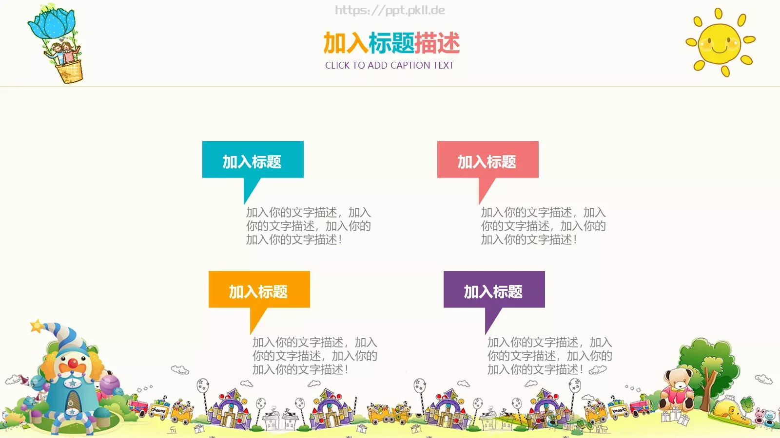 卡通通用PPT模板 第 24 页预览图