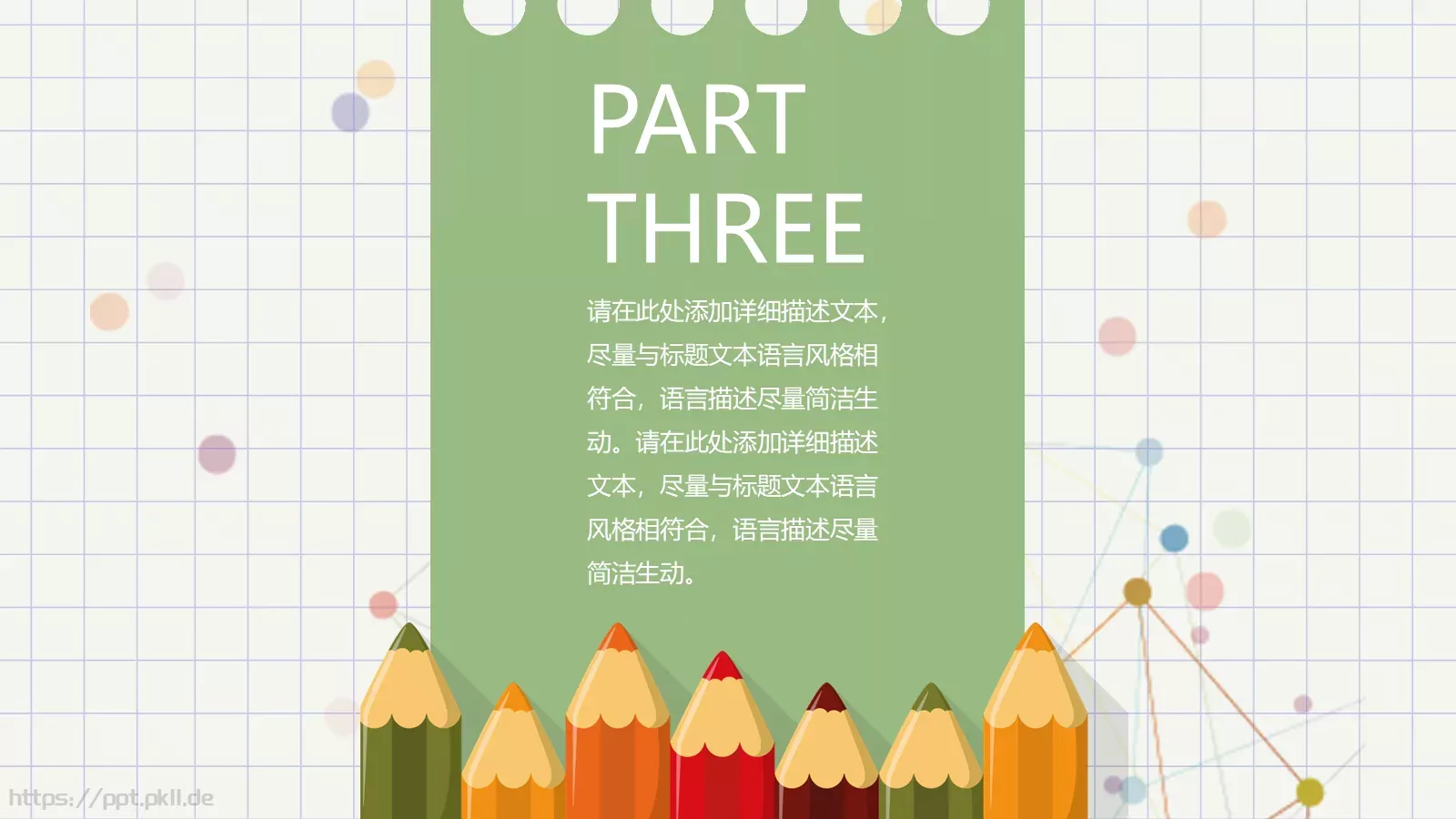 幼儿园教育课件PPT模板 第 15 页预览图