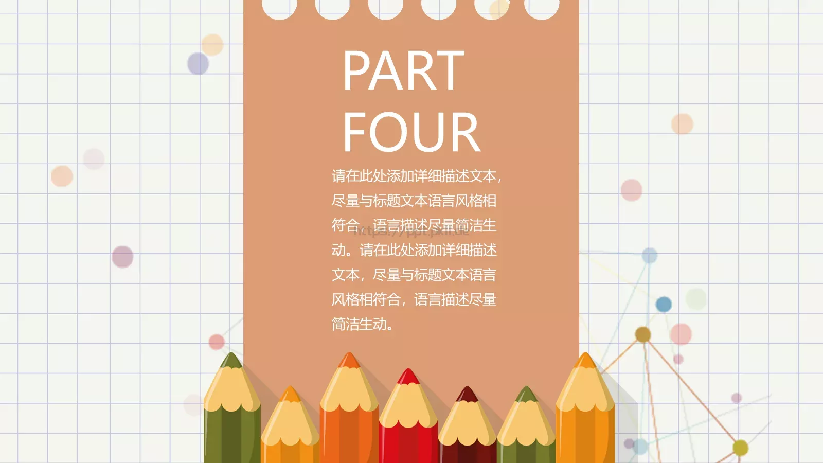 幼儿园教育课件PPT模板 第 20 页预览图