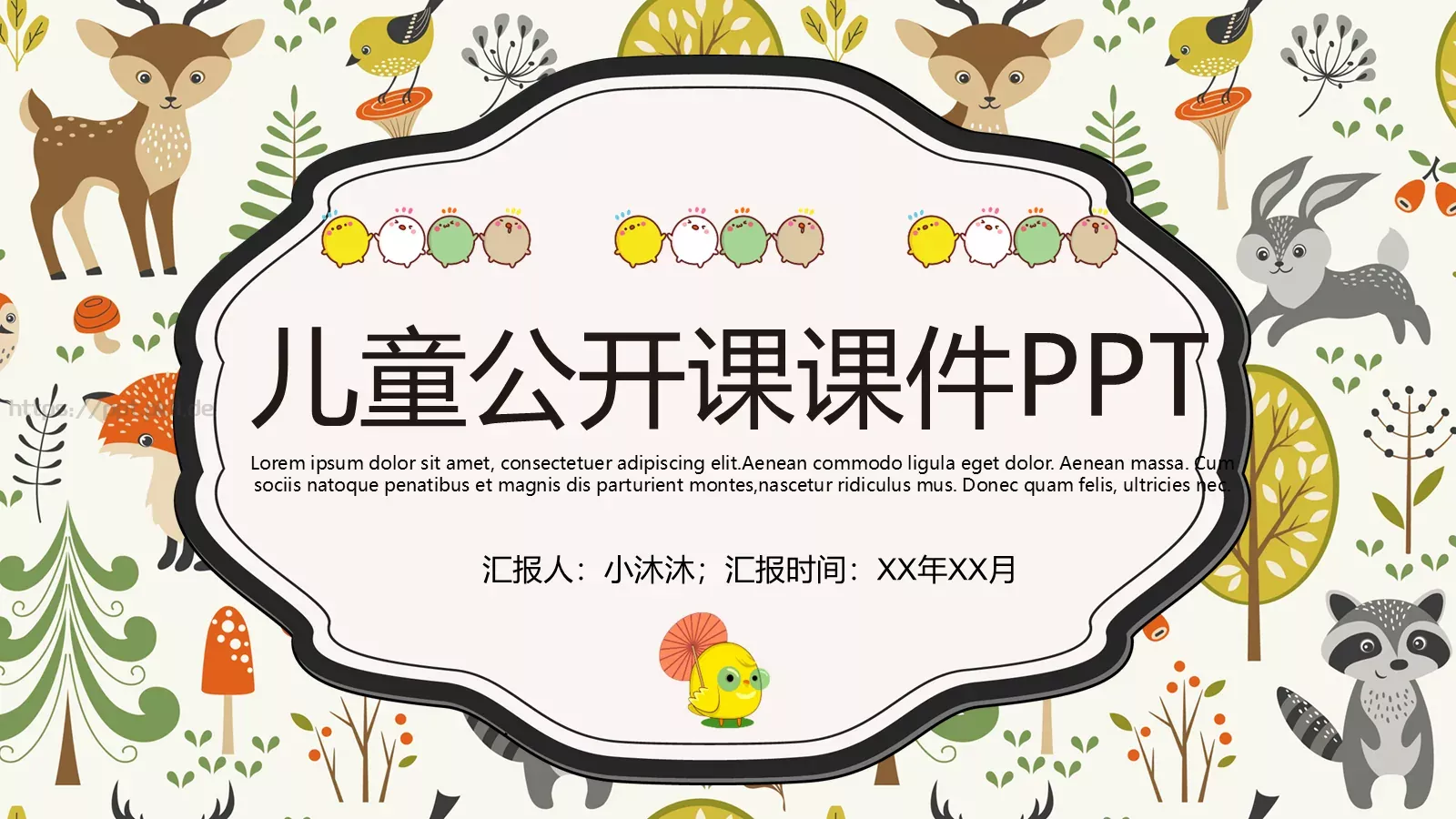 儿童公开课课件 封面图