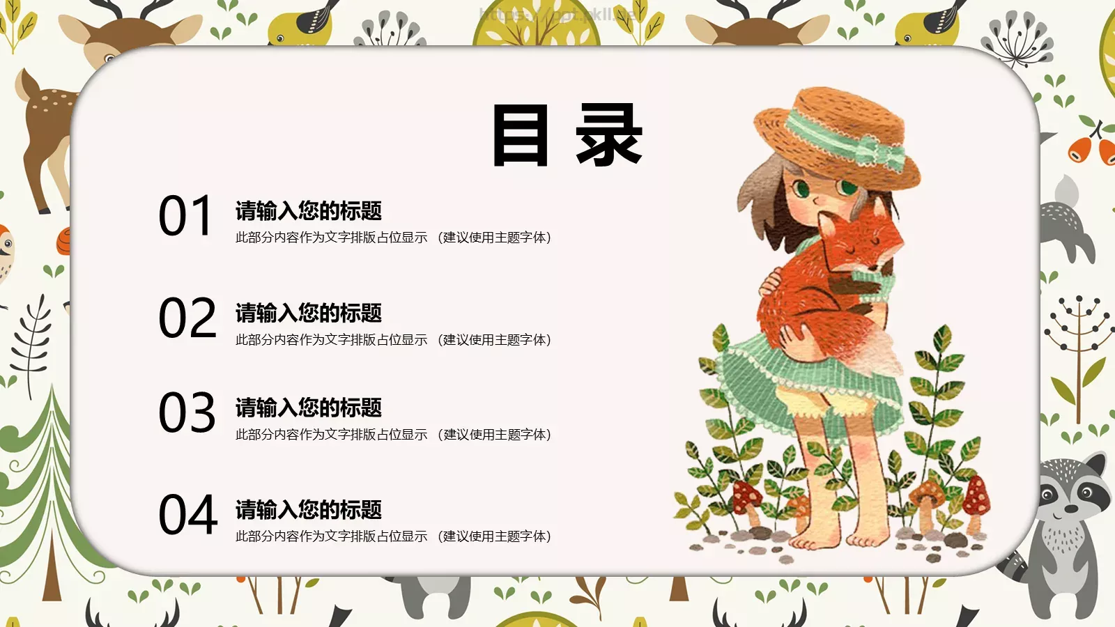 儿童公开课课件 第 2 页缩略图