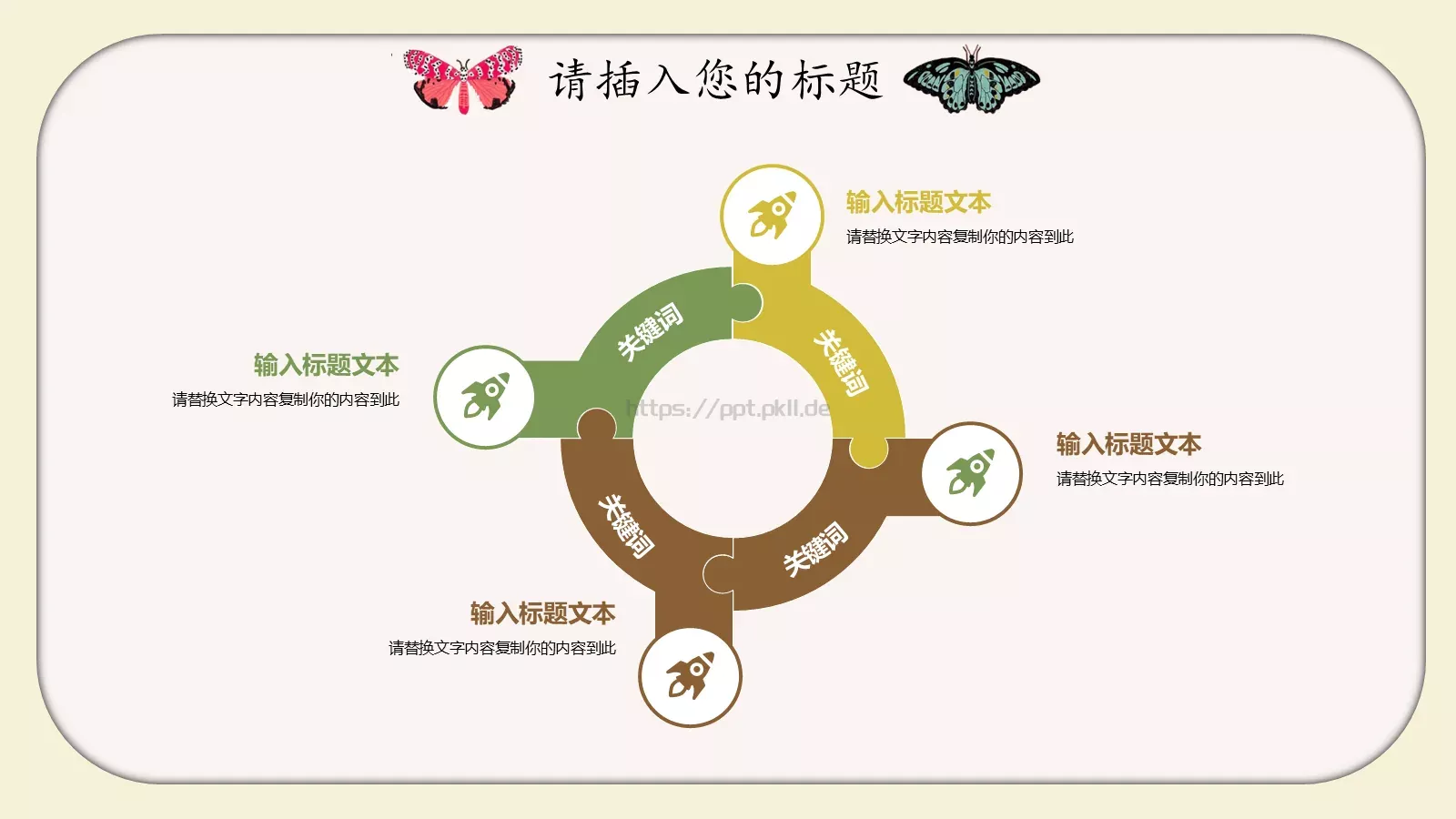 儿童公开课课件 第 4 页缩略图