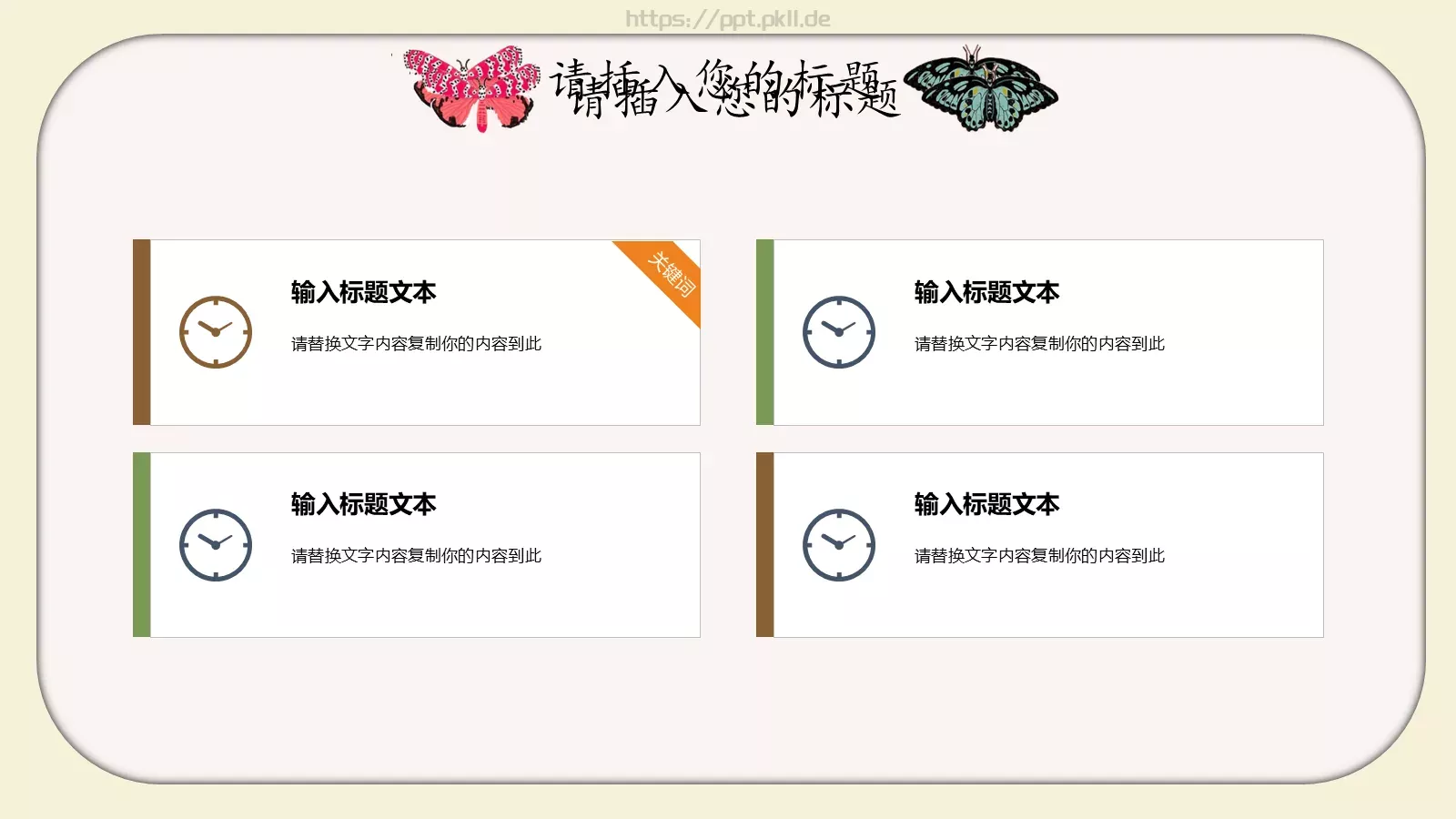 儿童公开课课件 第 6 页预览图
