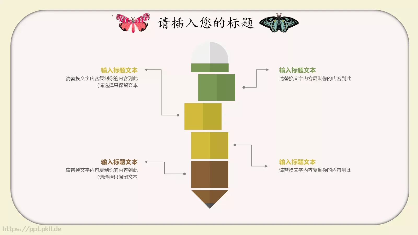 儿童公开课课件 第 12 页预览图