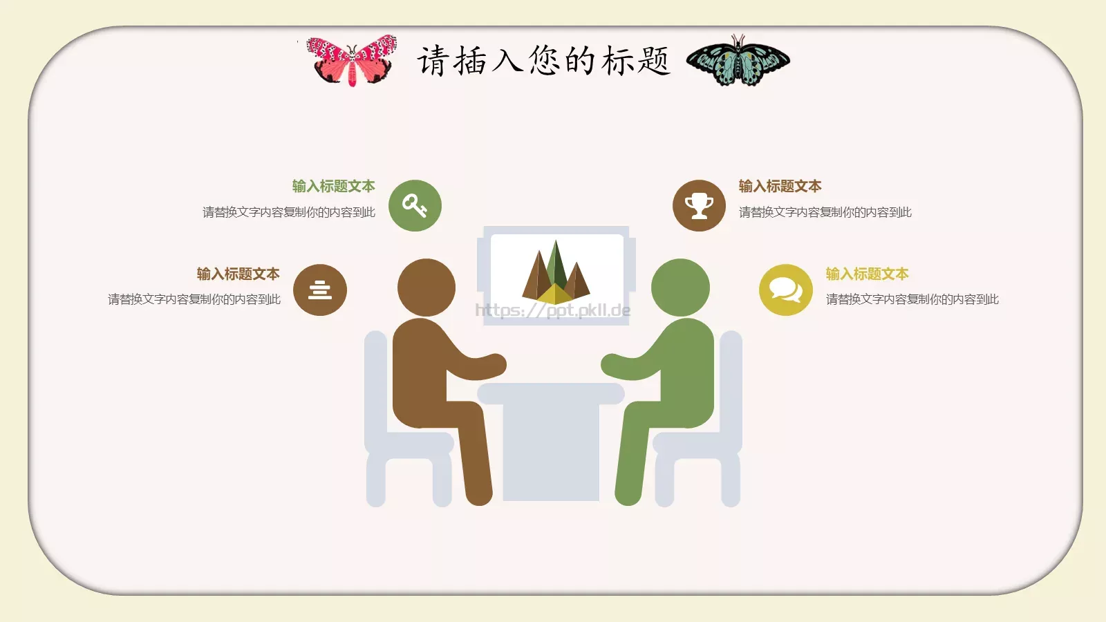 儿童公开课课件 第 16 页预览图