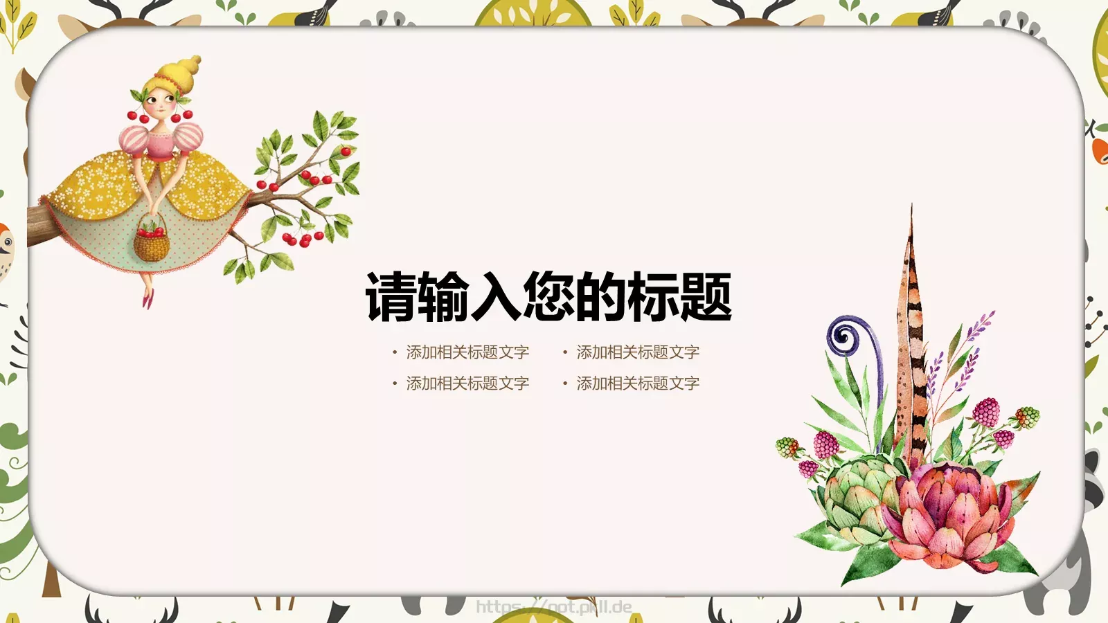 儿童公开课课件 第 19 页预览图