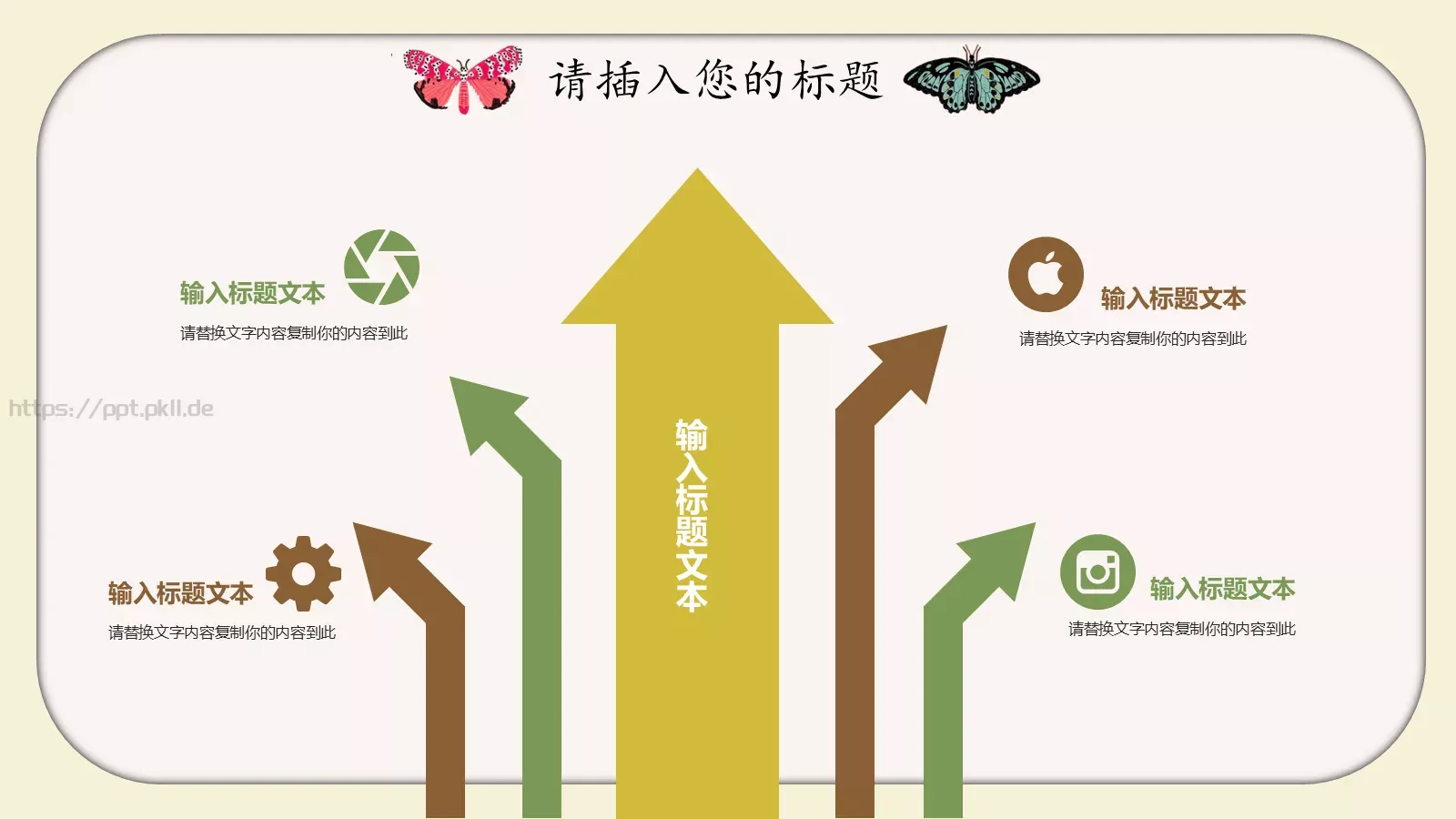 儿童公开课课件 第 21 页预览图