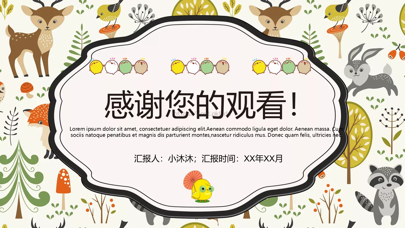 儿童公开课课件 第 24 页预览图