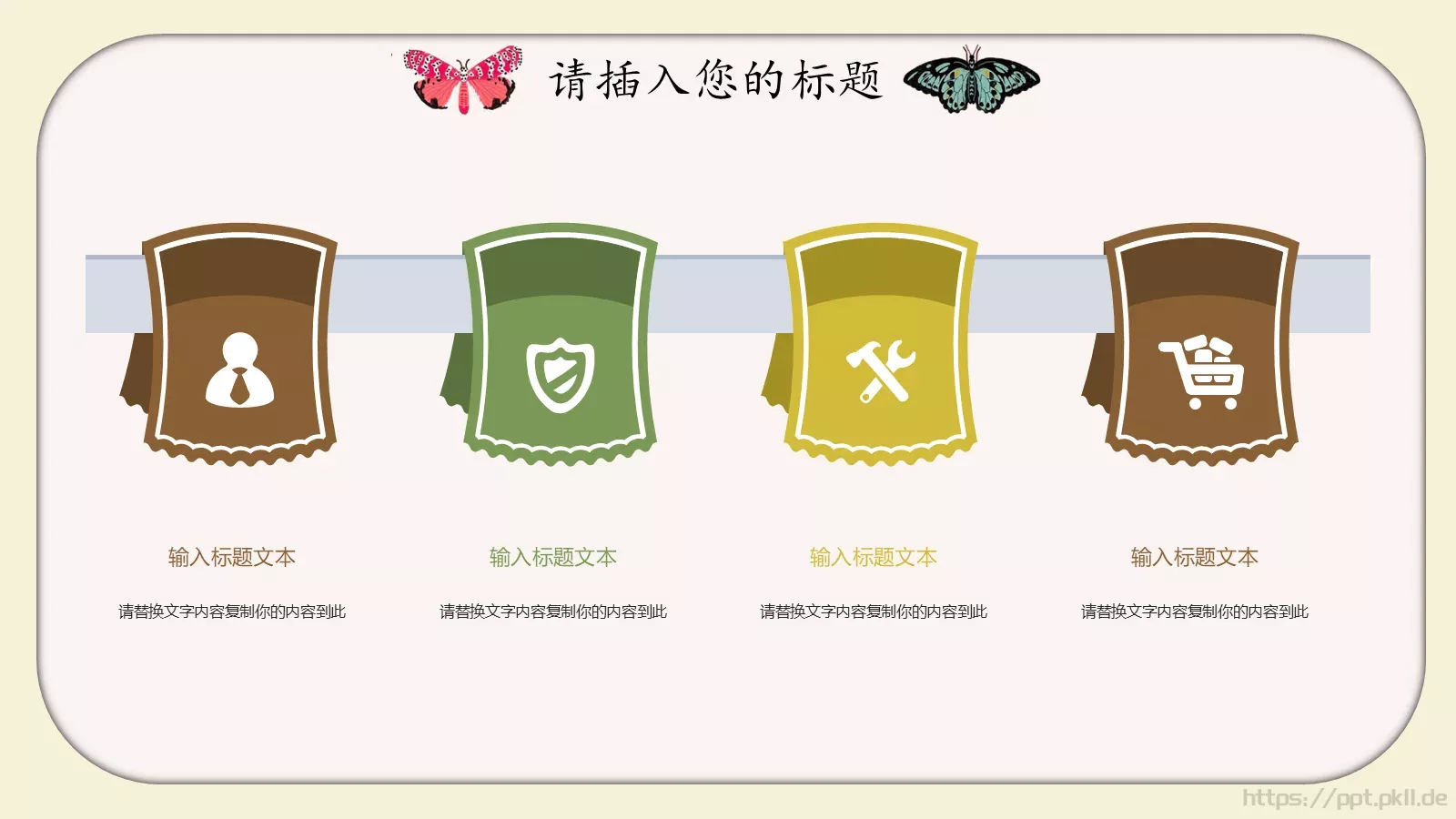 儿童公开课课件 第 23 页预览图